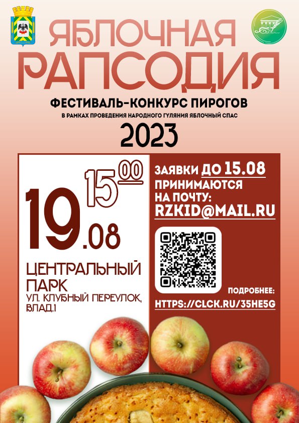 Яблочная рапсодия-2023 .jpg